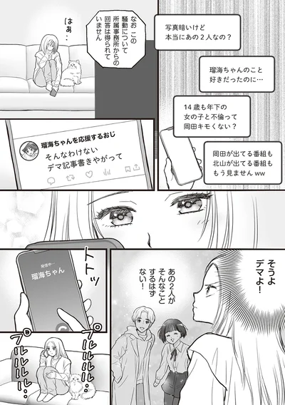 そうよデマよ！