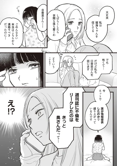 週刊誌に不倫をリークしたのはきっと奥さんだって…