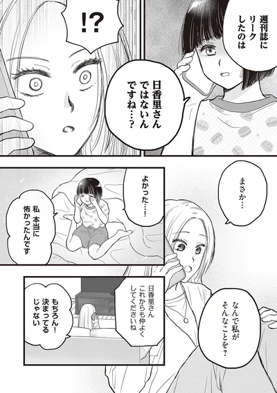 なんで私がそんなことを？