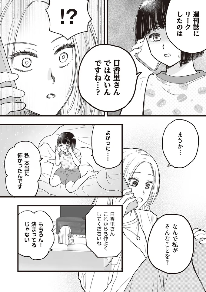 なんで私がそんなことを？