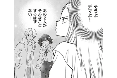 あの2人がそんなことするはずない！