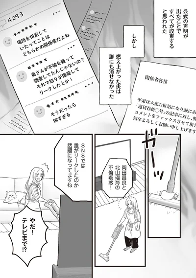 やだ！テレビまで！？