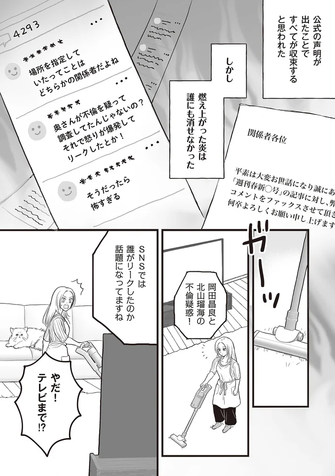 やだ！テレビまで！？