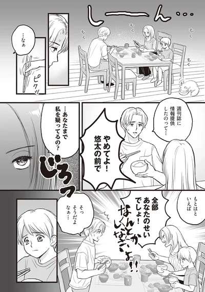 …あなたまで私を疑ってるの？