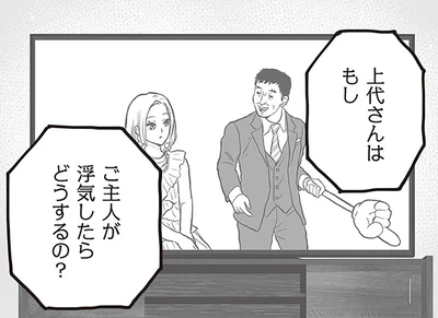 もしご主人が浮気したらどうするの？