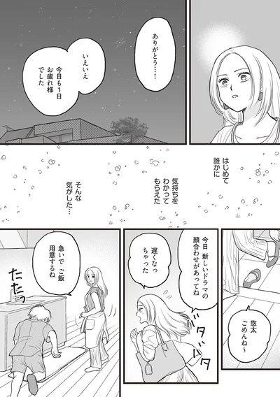 はじめて誰かに気持ちをわかってもらえたそんな気がした…