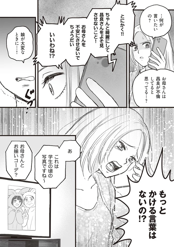 お母さんを不安にさせないでちょうだい