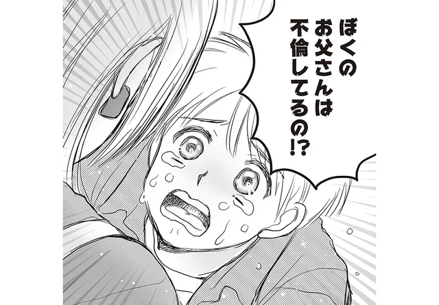 「お父さん、不倫してるの!?」炎上の矛先は、ついに息子にまで！／週刊誌に不倫をバラしたのは、妻？（5）