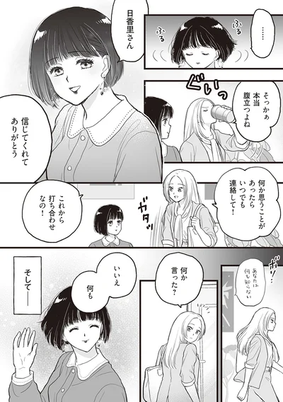 信じてくれてありがとう