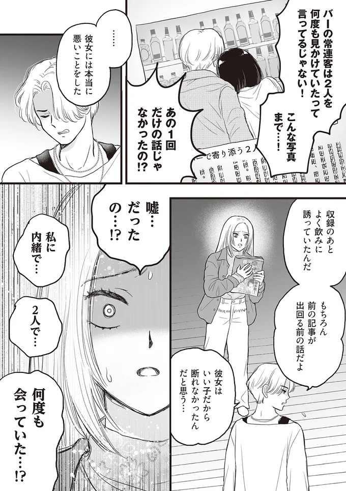 嘘…だったの…!?