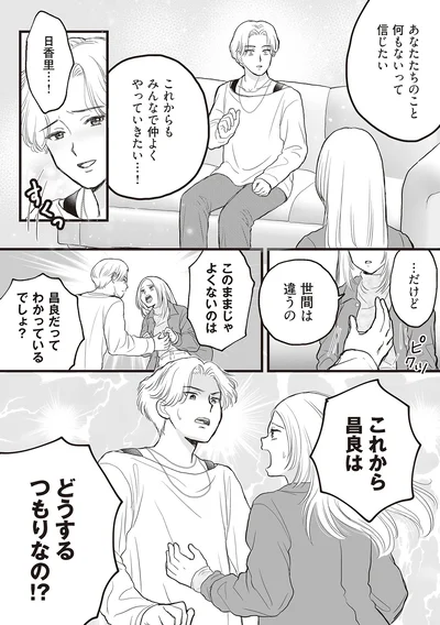 これからどうするつもりなの！？