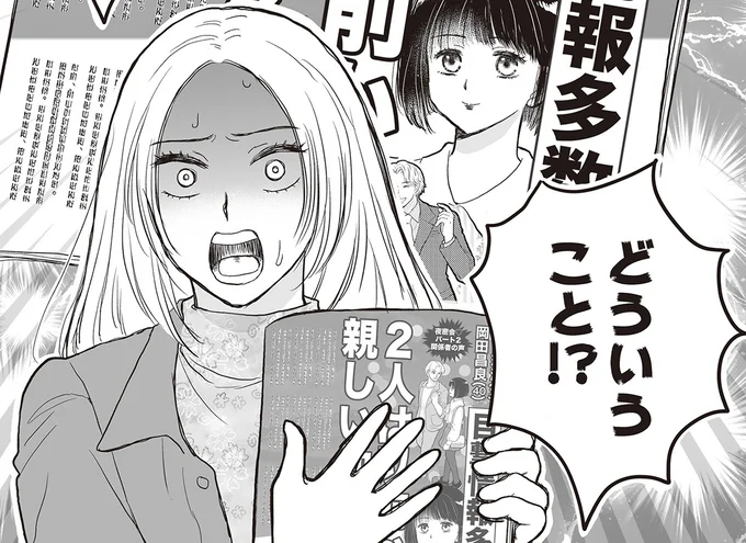 どういうこと!?