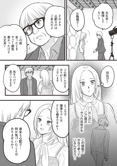 それより心配なのはご主人だよ