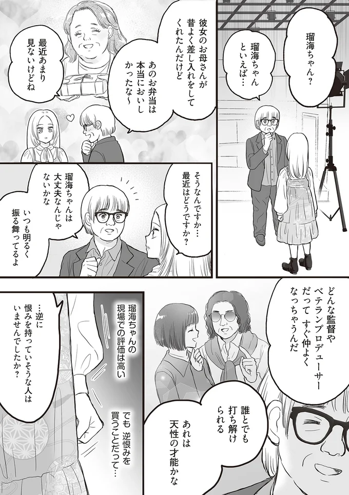 いつも明るく振る舞ってるよ