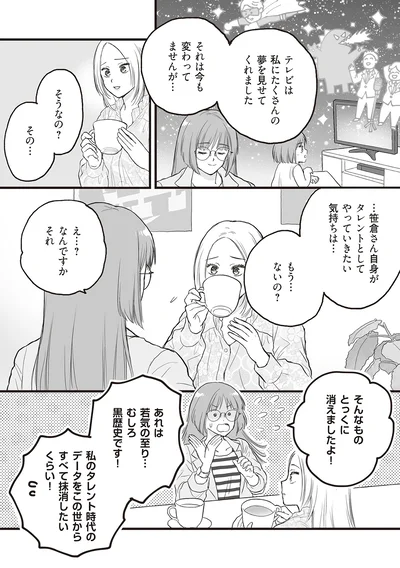 あれは若気の至り…むしろ黒歴史です！