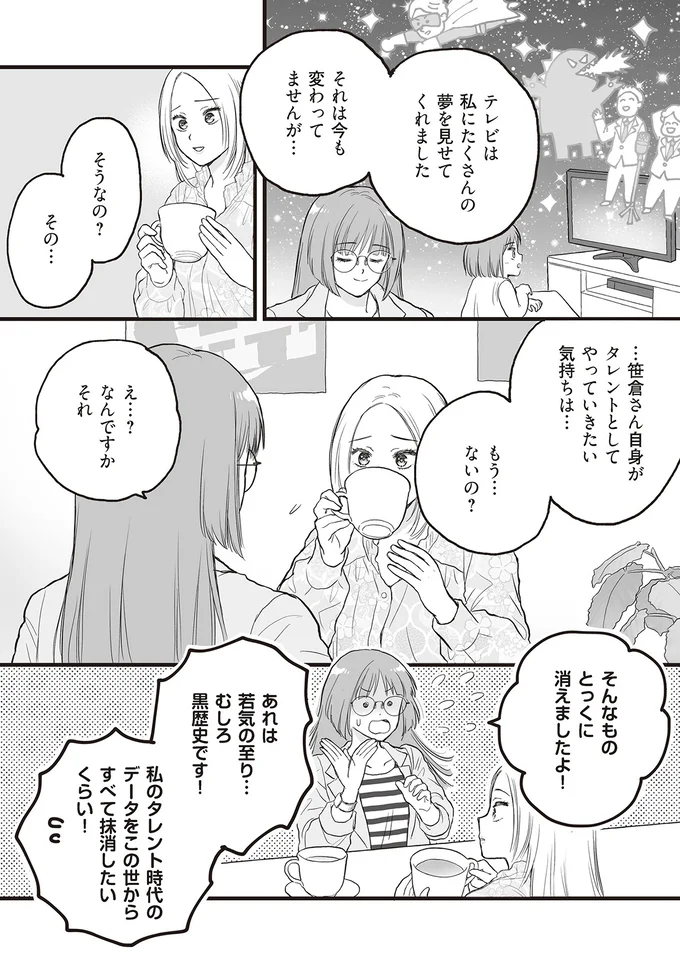 あれは若気の至り…むしろ黒歴史です！