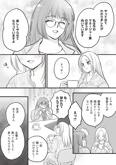 私…疑われてたんですか！？