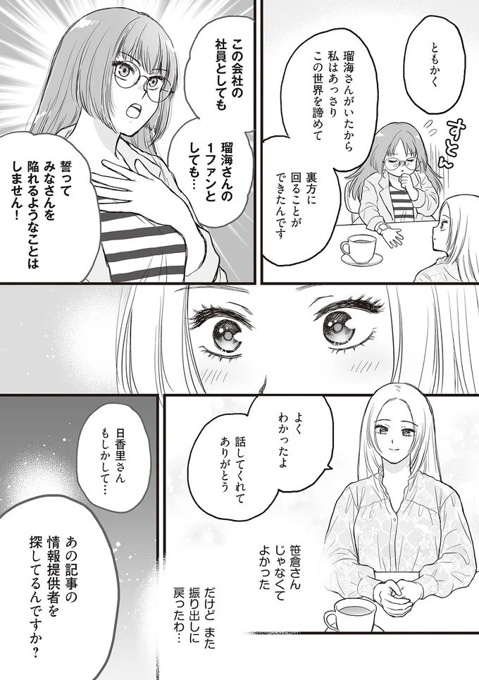 話してくれてありがとう