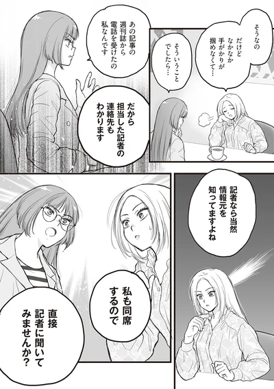 直接記者に聞いてみませんか？