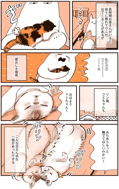 『うちの猫は仲が悪い』より