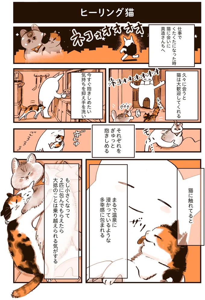 それぞれをぎゅっと抱きしめる