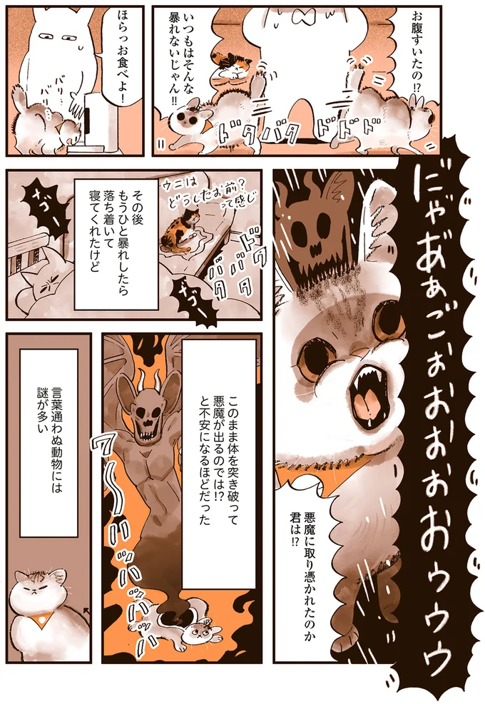 いつもはそんな暴れないじゃん！！