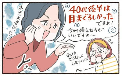 40代後半は目まぐるしかったですよ！