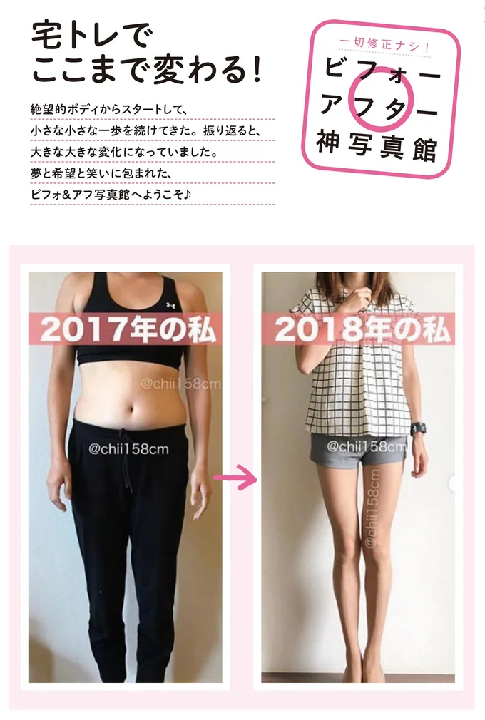 宅トレでここまで変わる！