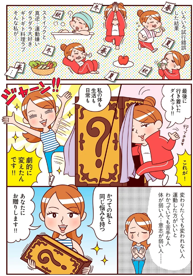 劇的に変えたんです！！