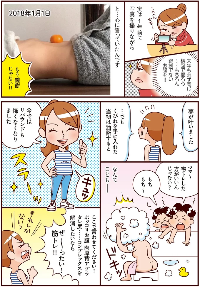 『最強ずぼら女子が成功した唯一のダイエット』より
