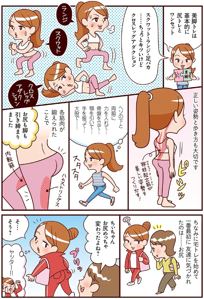 『最強ずぼら女子が成功した唯一のダイエット』より