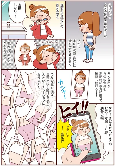 『最強ずぼら女子が成功した唯一のダイエット』より