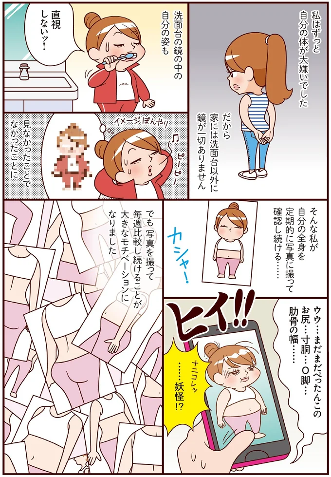 『最強ずぼら女子が成功した唯一のダイエット』より