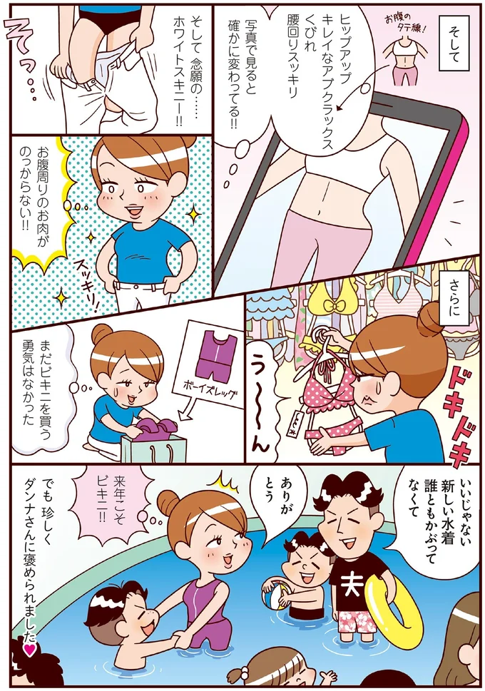 『最強ずぼら女子が成功した唯一のダイエット』より