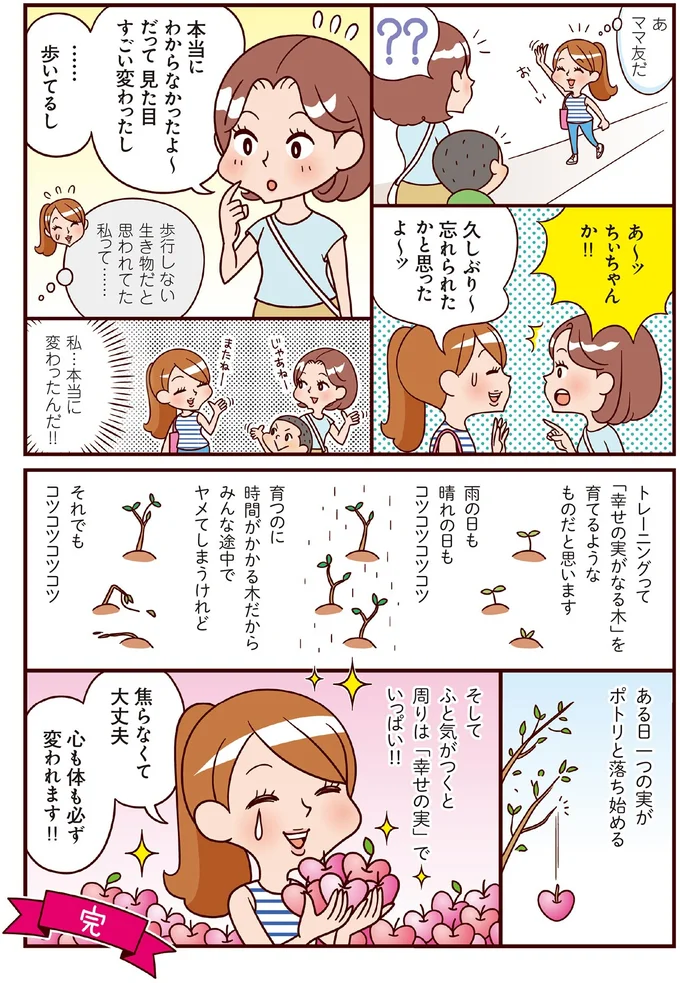 『最強ずぼら女子が成功した唯一のダイエット』より