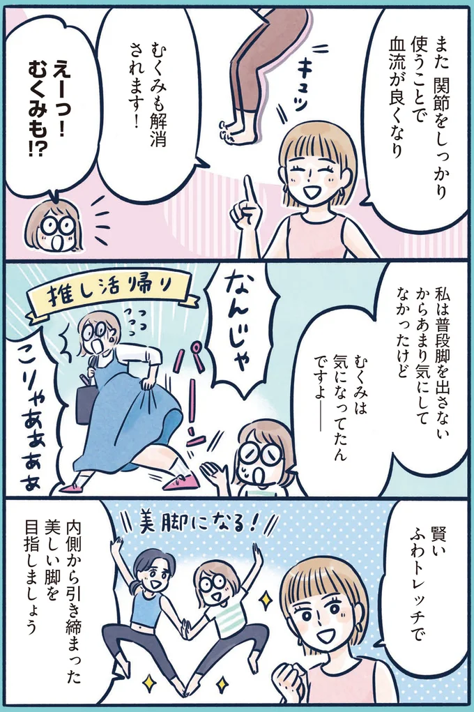 むくみも解消されます