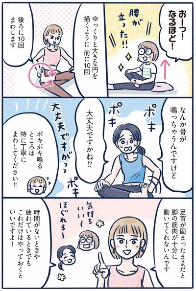 骨が鳴っちゃうんですけど