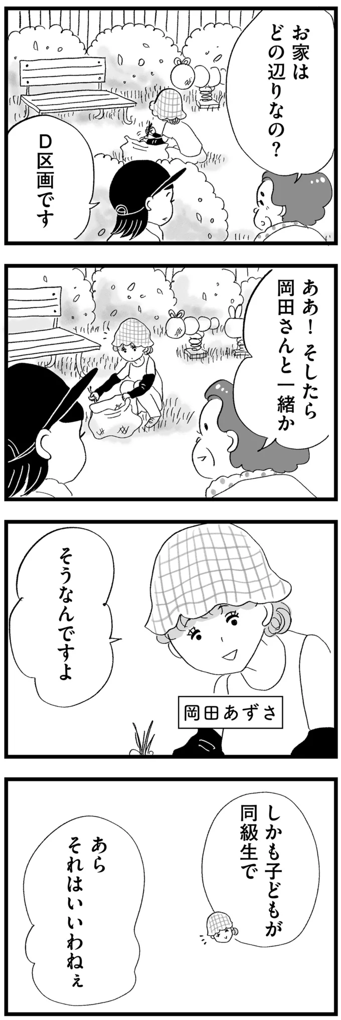 子どもが同級生で