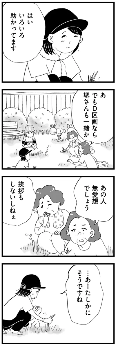 堺さんも一緒か