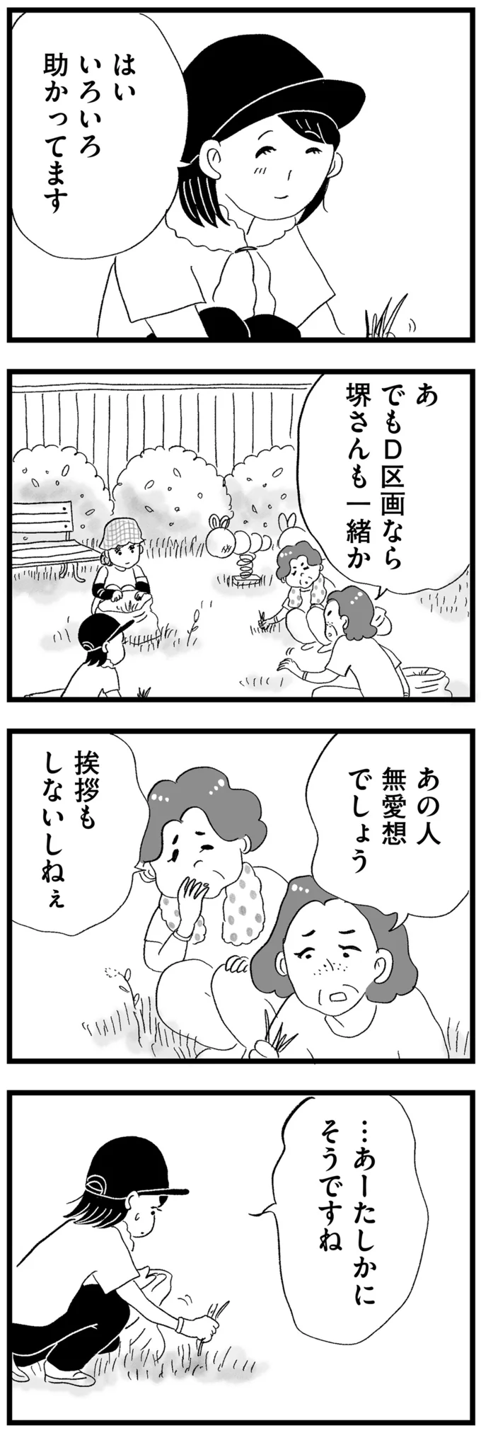 堺さんも一緒か