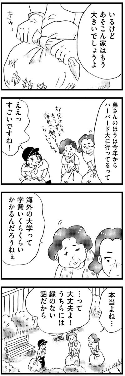 ハーバード大に行ってるって