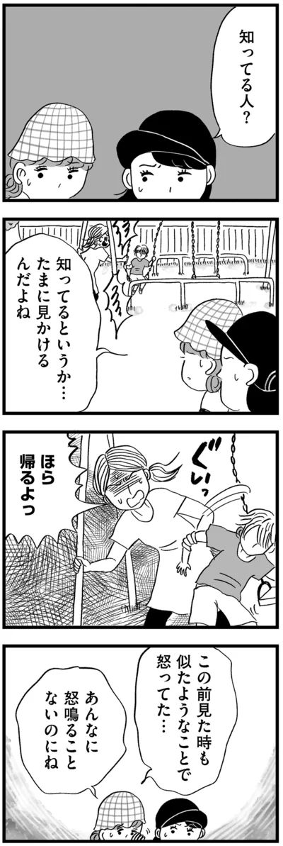 『この街の誰かに嫌われています』より