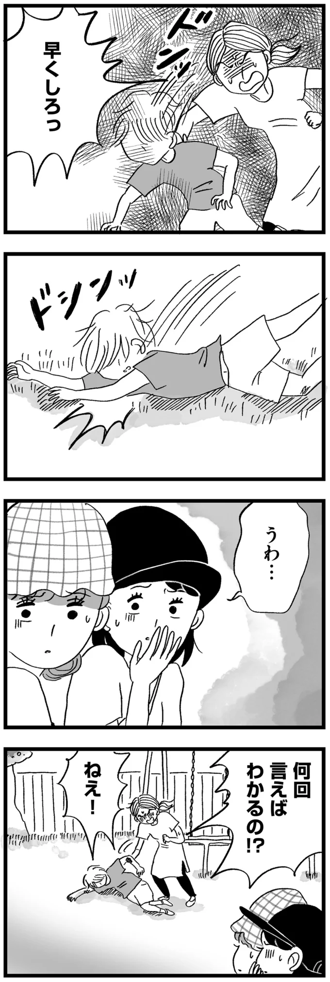 『この街の誰かに嫌われています』より