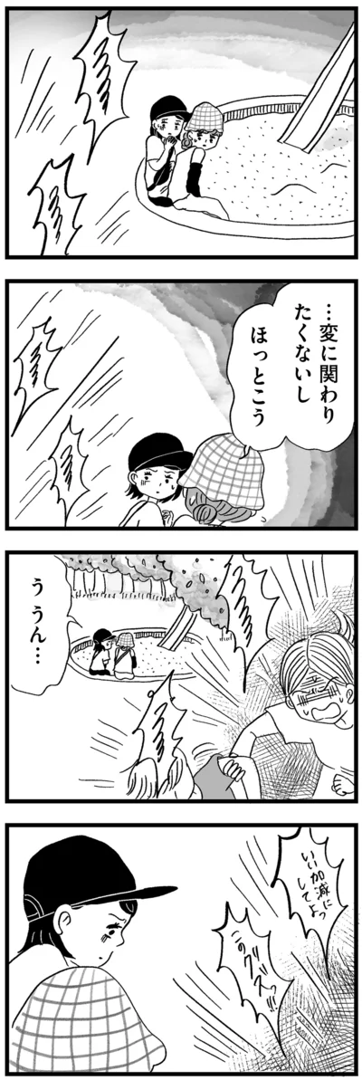 『この街の誰かに嫌われています』より