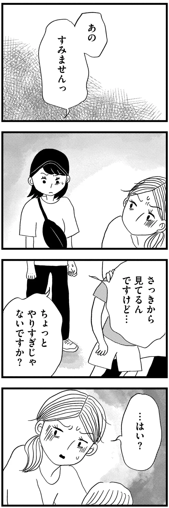 『この街の誰かに嫌われています』より