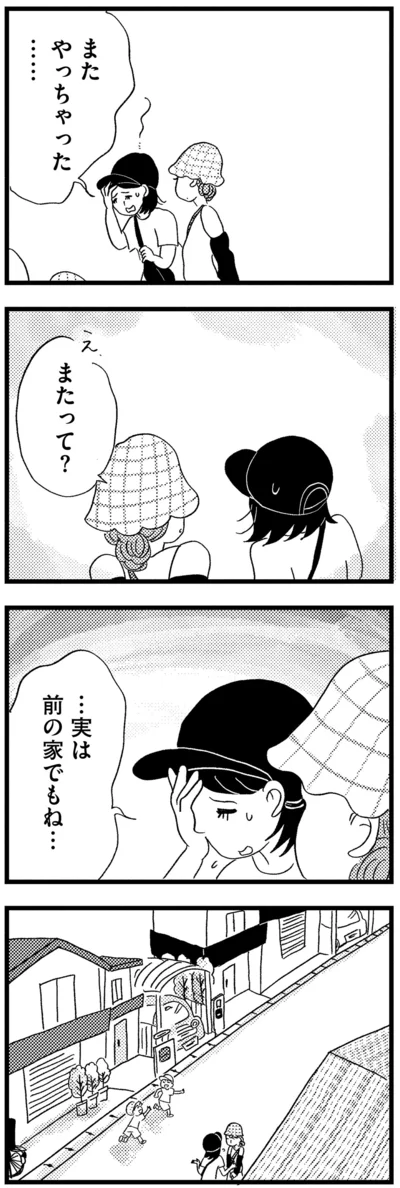 『この街の誰かに嫌われています』より