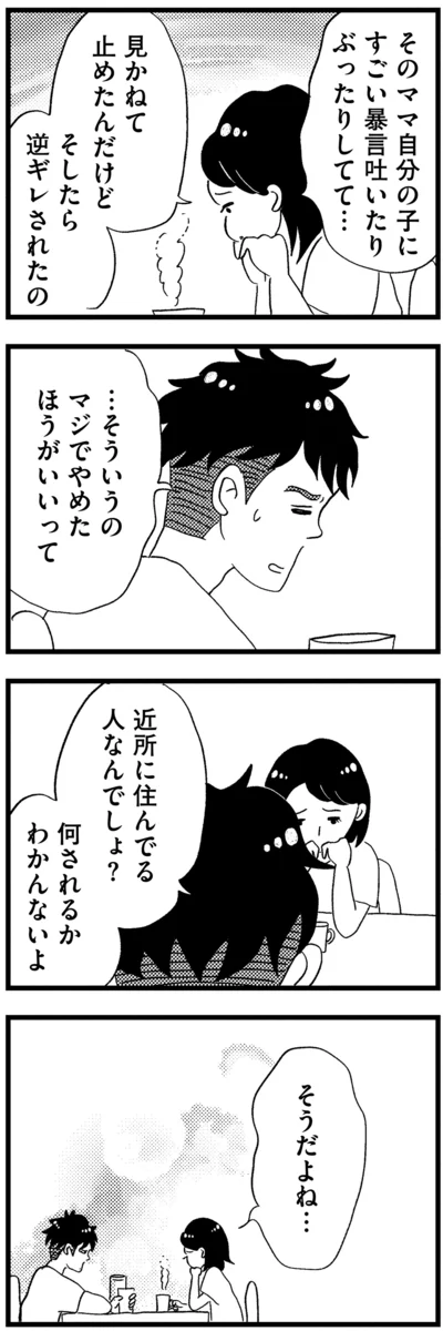 『この街の誰かに嫌われています』より