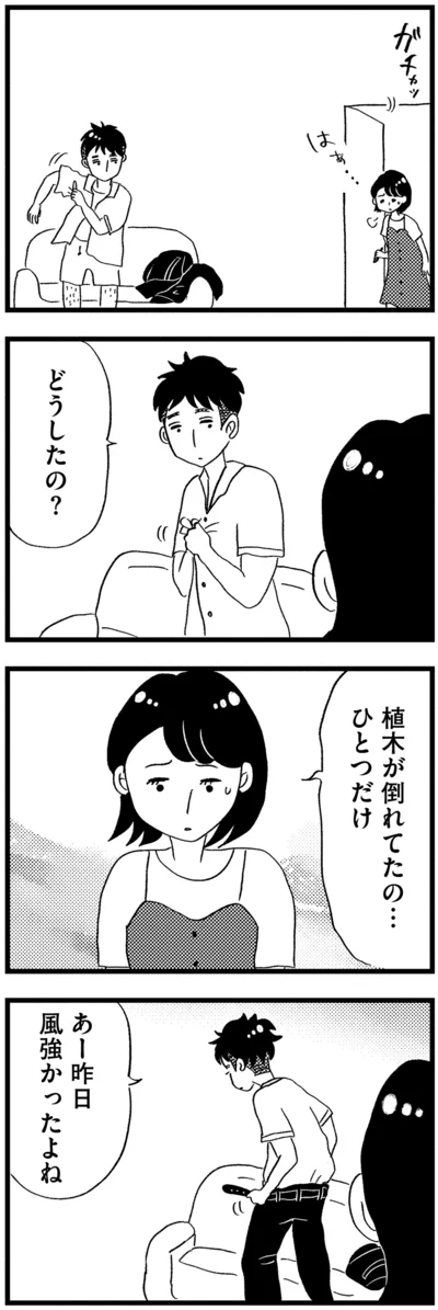 『この街の誰かに嫌われています』より