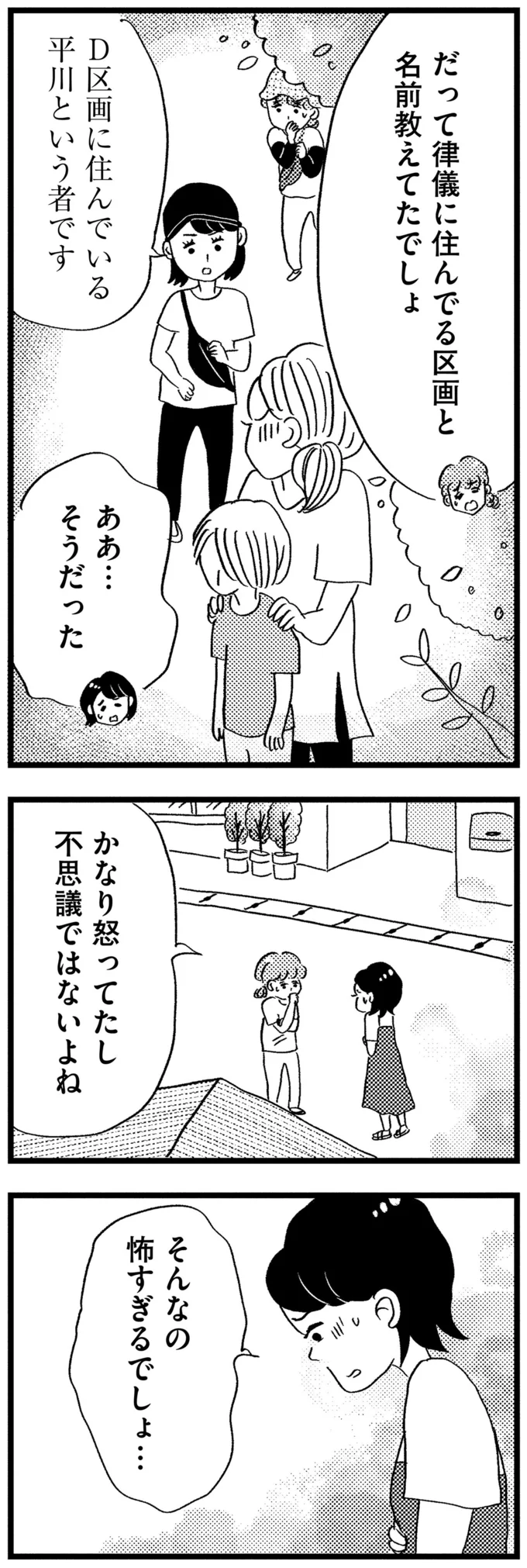 『この街の誰かに嫌われています』より