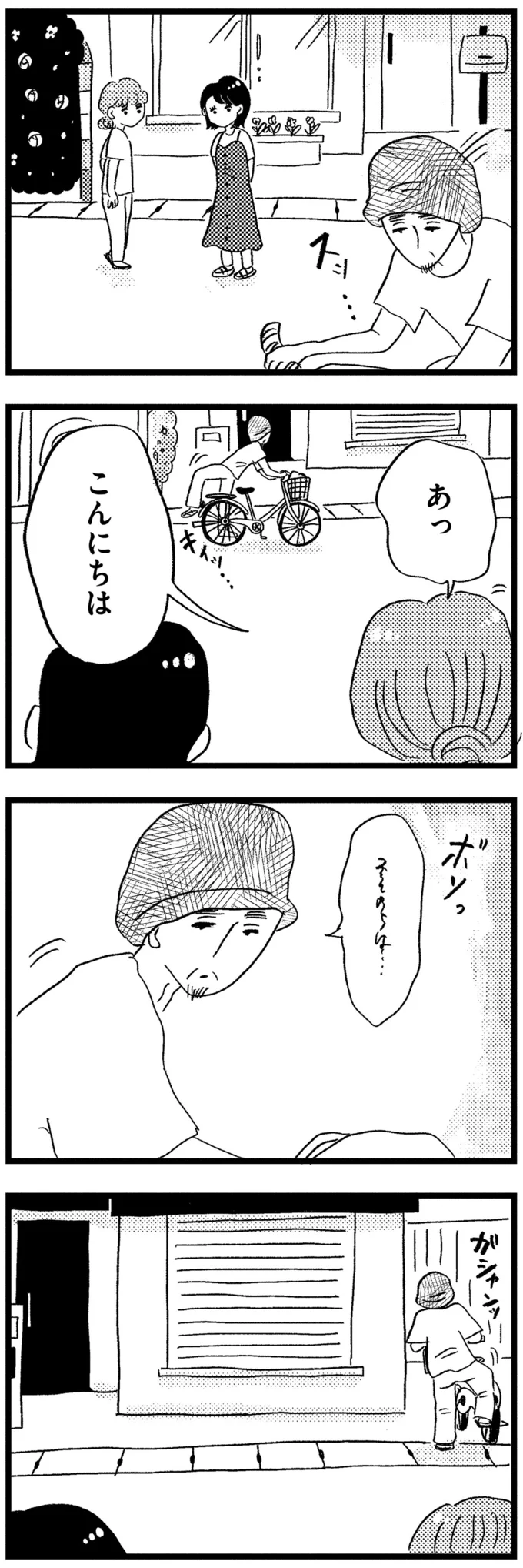 『この街の誰かに嫌われています』より